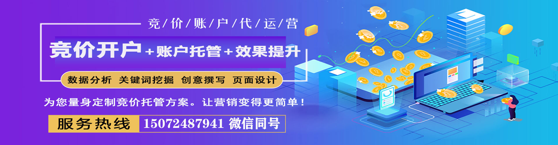 永善信息流竞价
